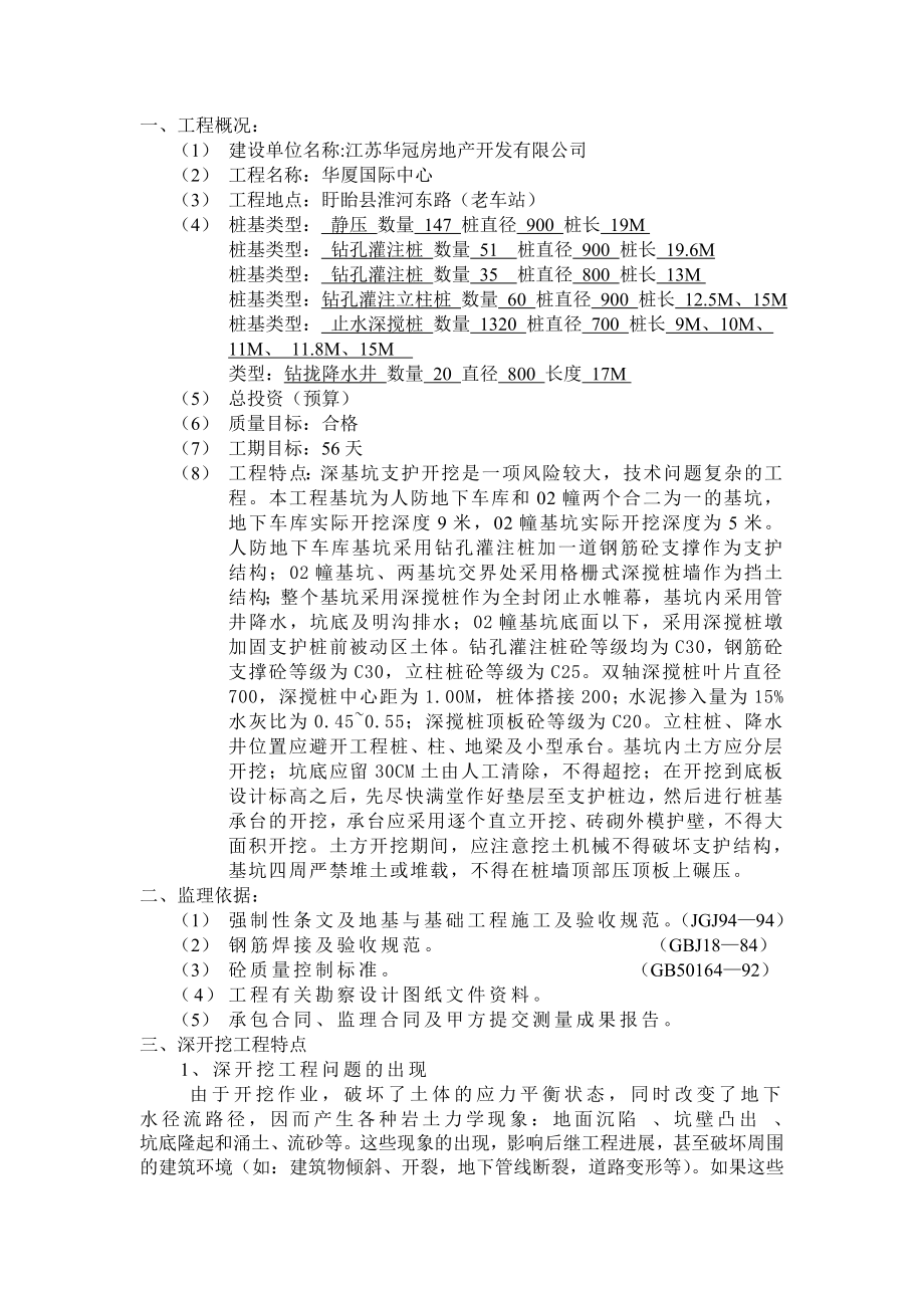 深基坑支护开挖监理实施细则.doc_第2页