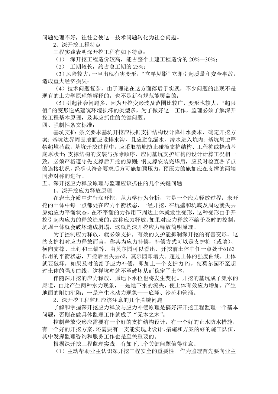 深基坑支护开挖监理实施细则.doc_第3页