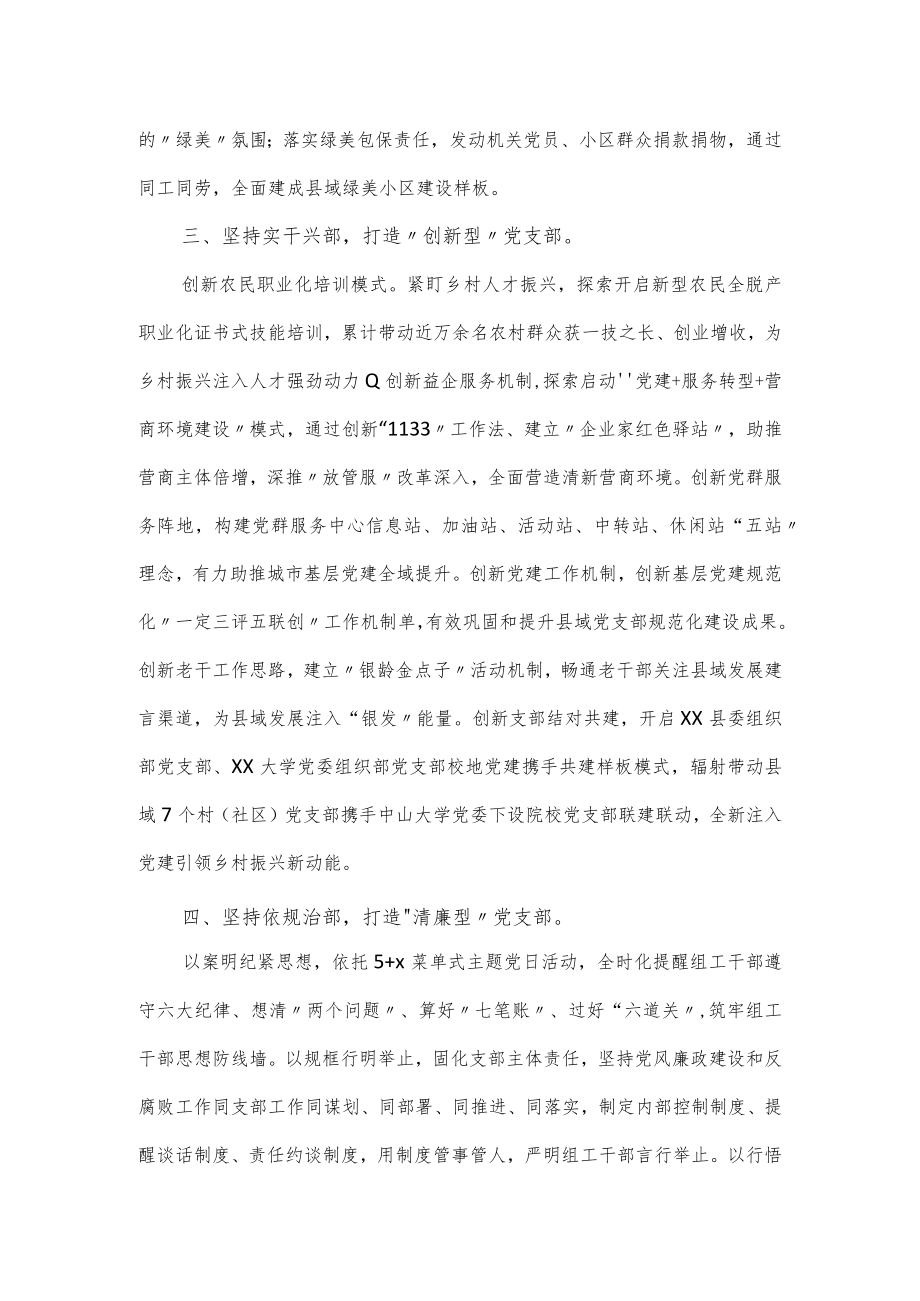 2023县委组织部党支部“五型党支部”工作建设经验交流材料.docx_第2页