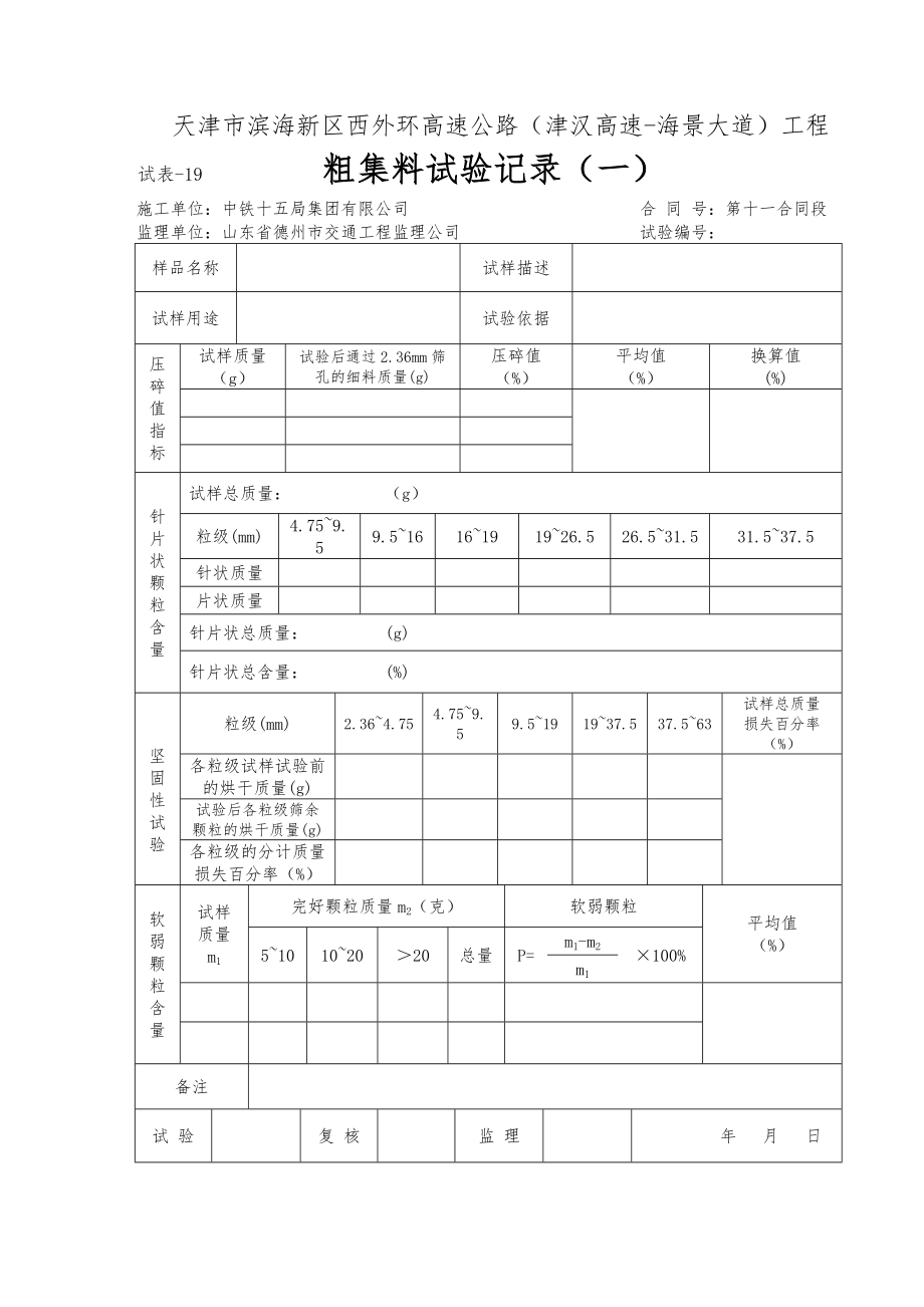 外环高速公路试验记录水泥砂石矿粉粉煤灰.doc_第3页