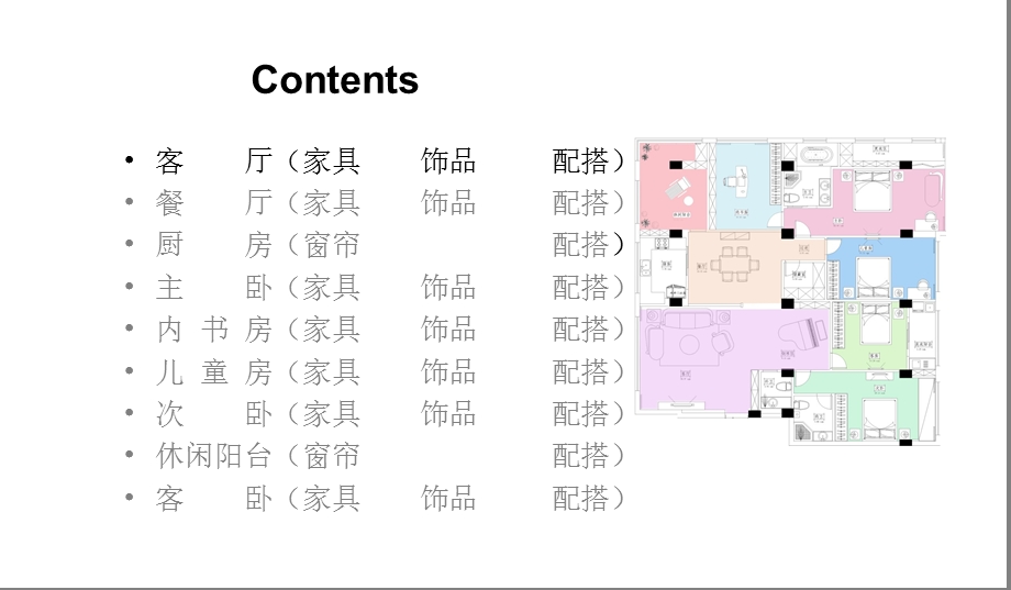 软装设计方案.ppt_第1页