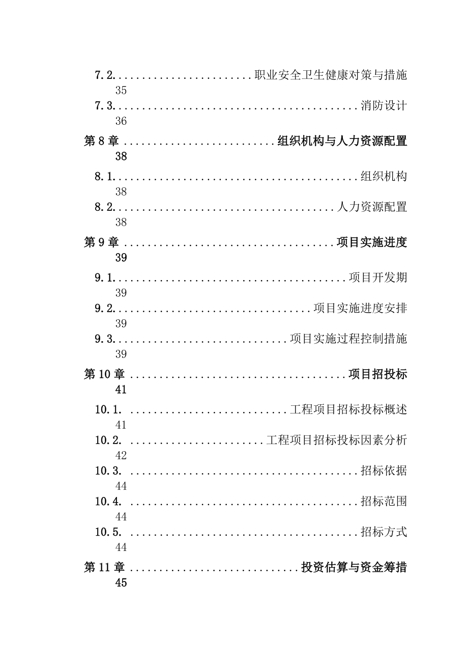 居住小区一期(1、2、3 号楼)项目可行性研究报告.doc_第3页