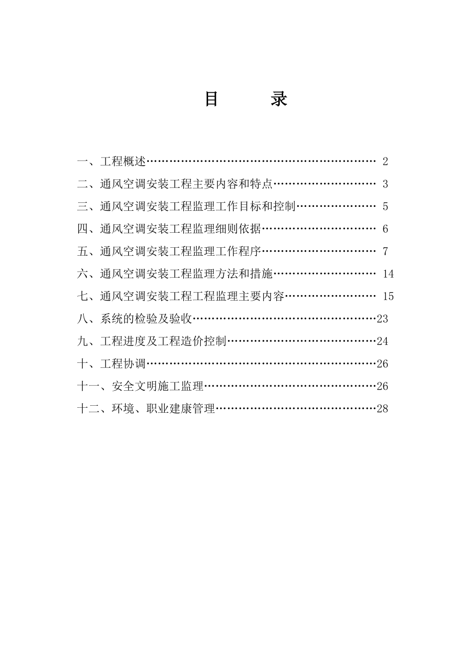 通风空调监理实施细则.doc_第2页