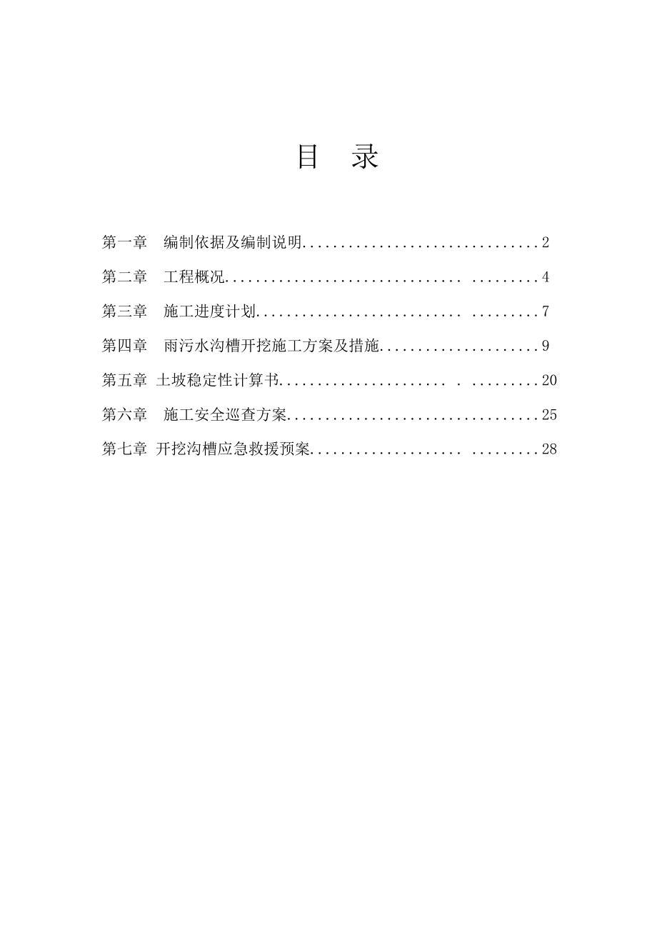 双墩路深沟槽专项施工方案修改.doc_第2页