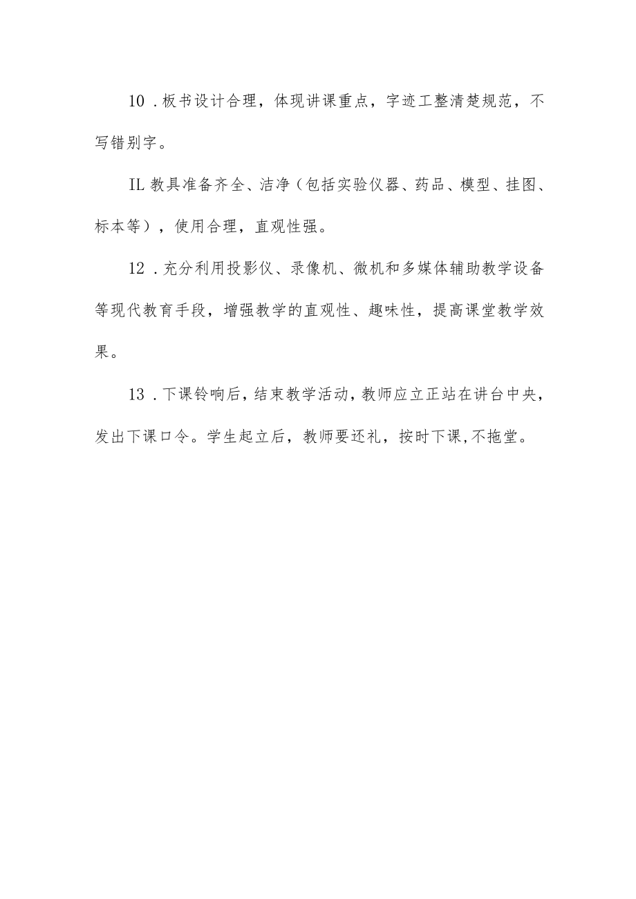 教学部教师课堂教学规范.docx_第3页