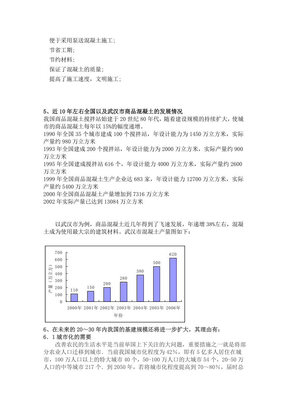 混凝土的发展趋势.doc_第2页