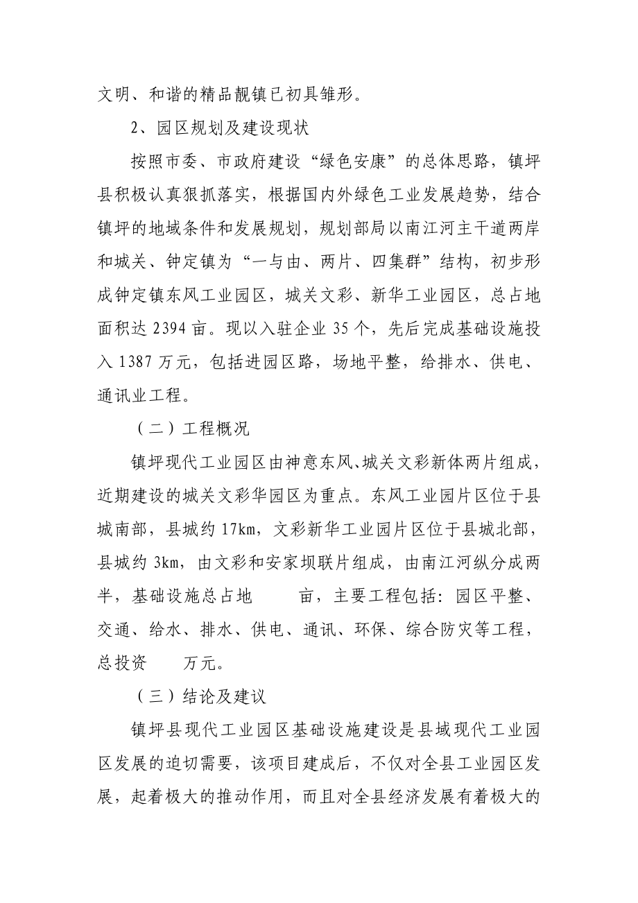 现代绿色工业园区基础设施建设项目.doc_第2页