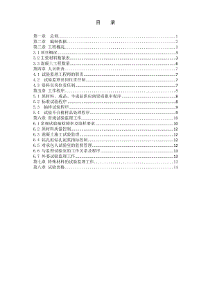 黄河公路大桥试验监理实施细则.doc