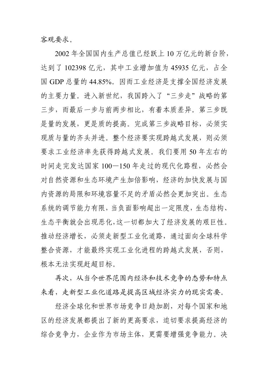 江苏如何走新型工业化道路.doc_第3页