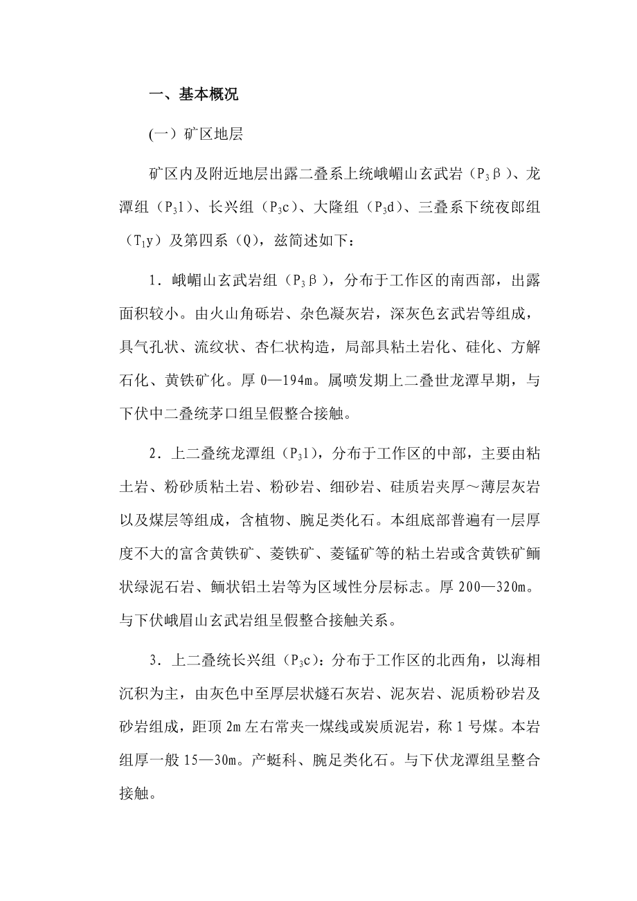 顶板治理方案.doc_第2页