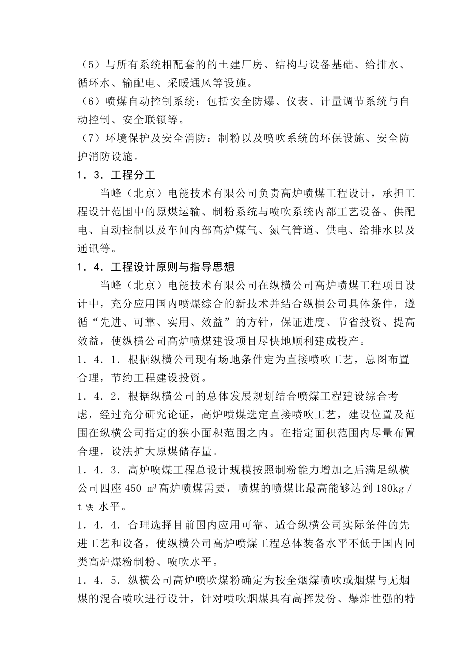 高炉喷煤增加磨机设计方案.doc_第3页