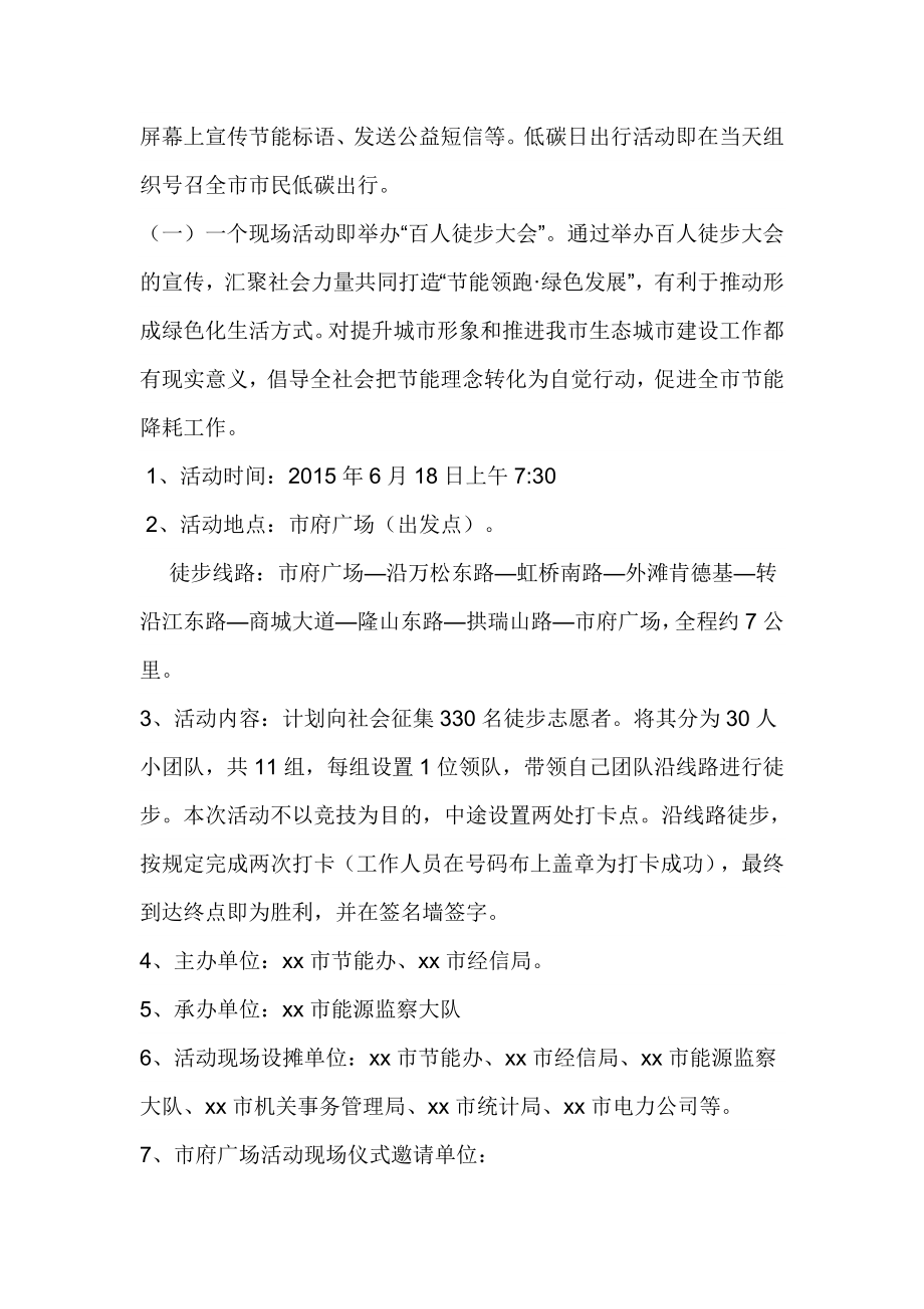 “全国节能宣传周和全国低碳日”活动方案.doc_第2页