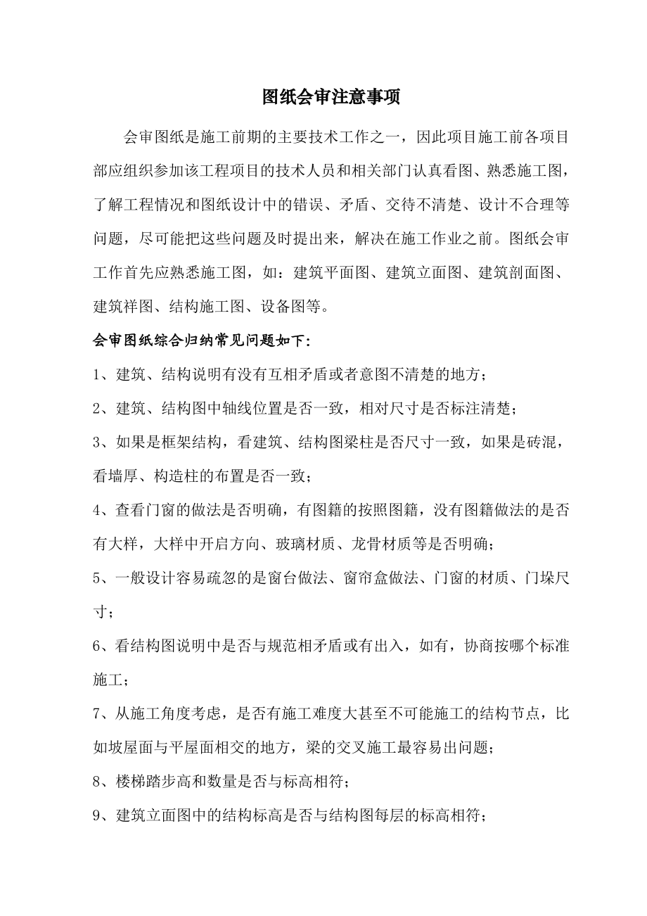 图纸会审注意事项.doc_第1页