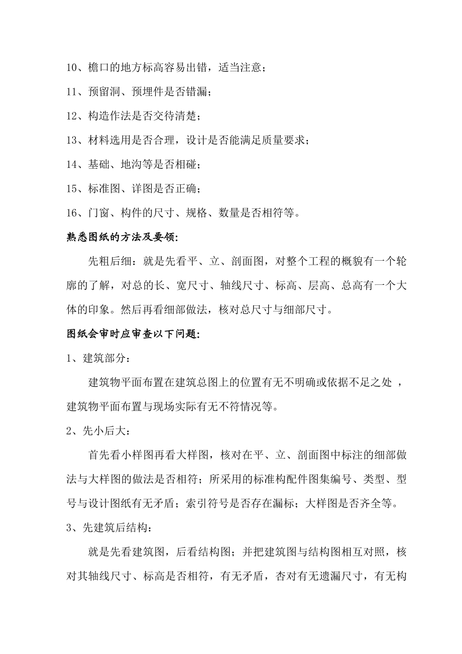 图纸会审注意事项.doc_第2页