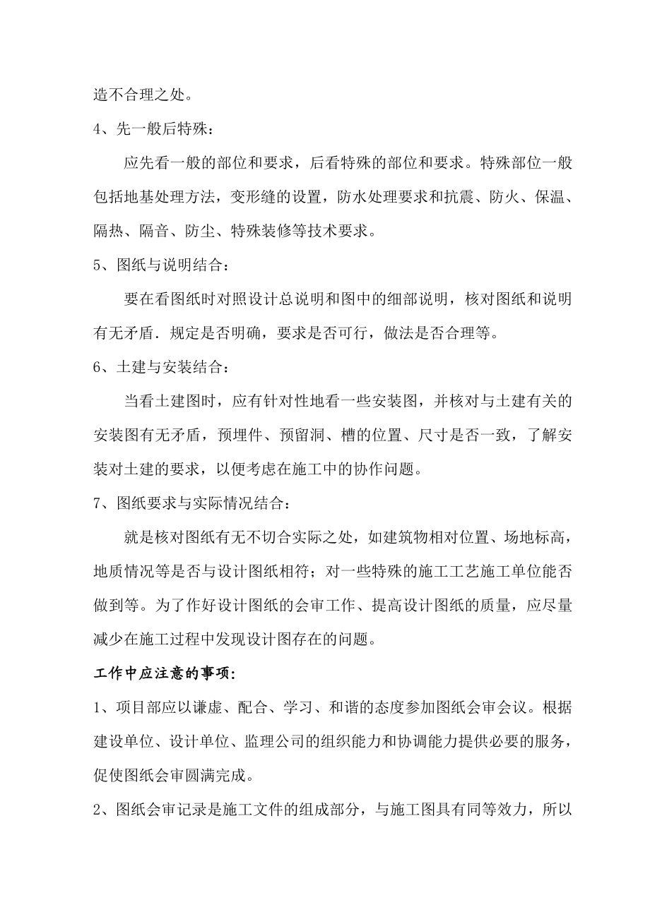 图纸会审注意事项.doc_第3页