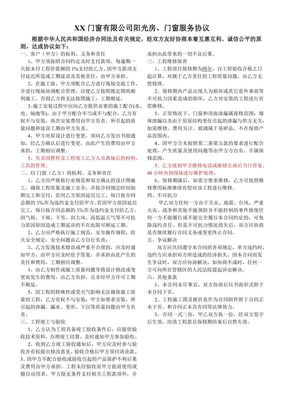 阳光房 门窗工程定制合同（示例）.doc_第2页