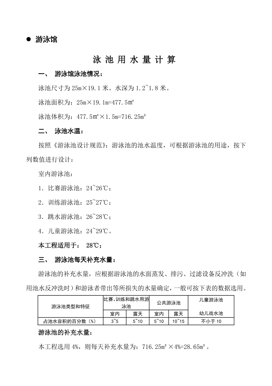 游泳池水量计算.doc_第1页