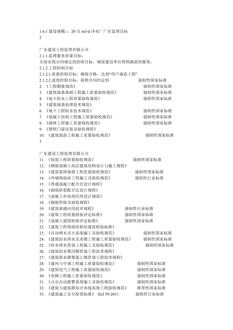 水厂监理规划.doc_第2页