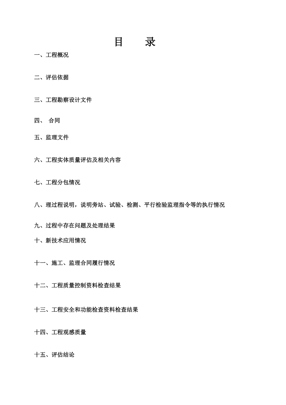 小区楼建设工程质量评估报告编审规定.doc_第3页