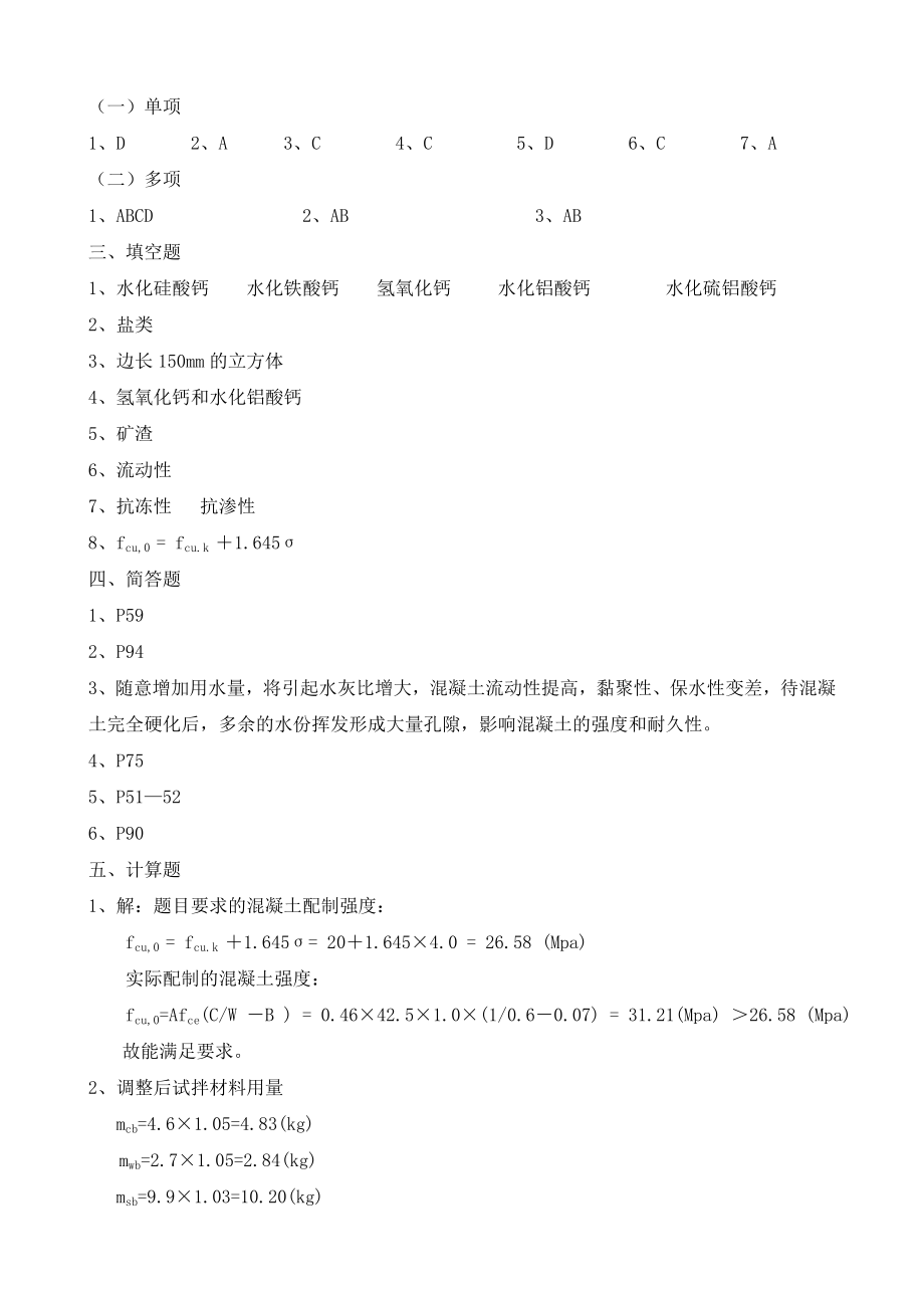 建筑材料形成性考核作业册答案.doc_第2页