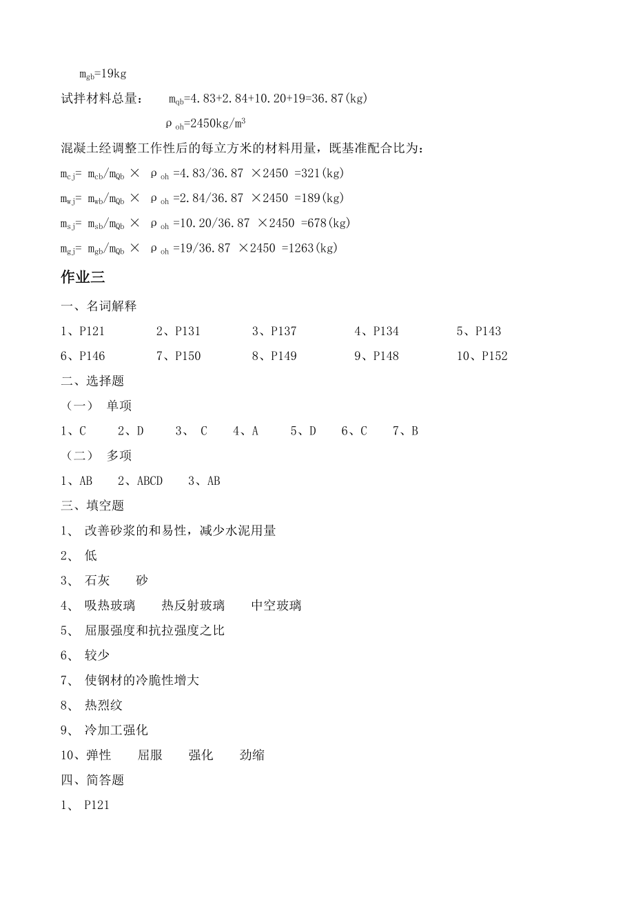 建筑材料形成性考核作业册答案.doc_第3页