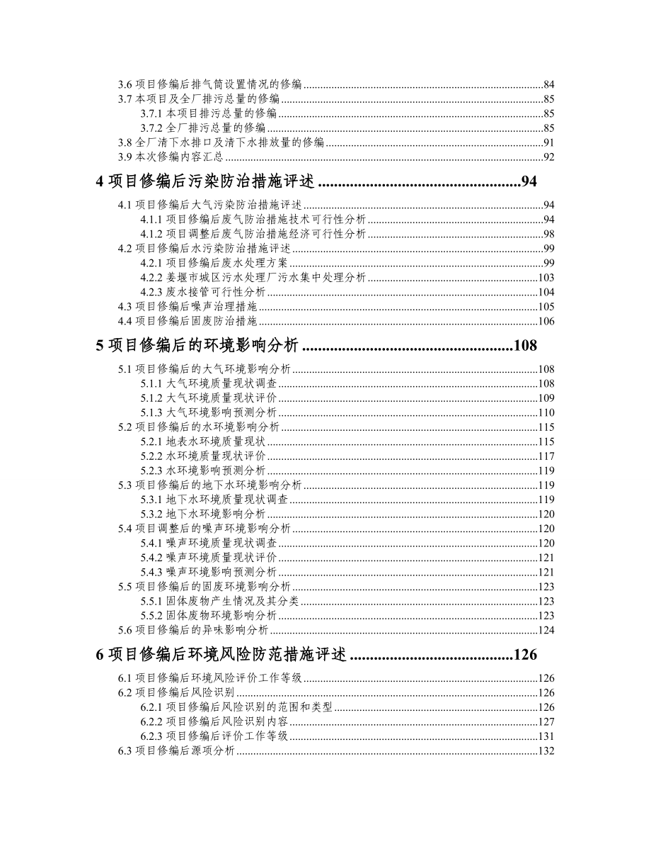 合成氨系统回收CO2节能减排技术改造项目环境影响修编报告.doc_第2页