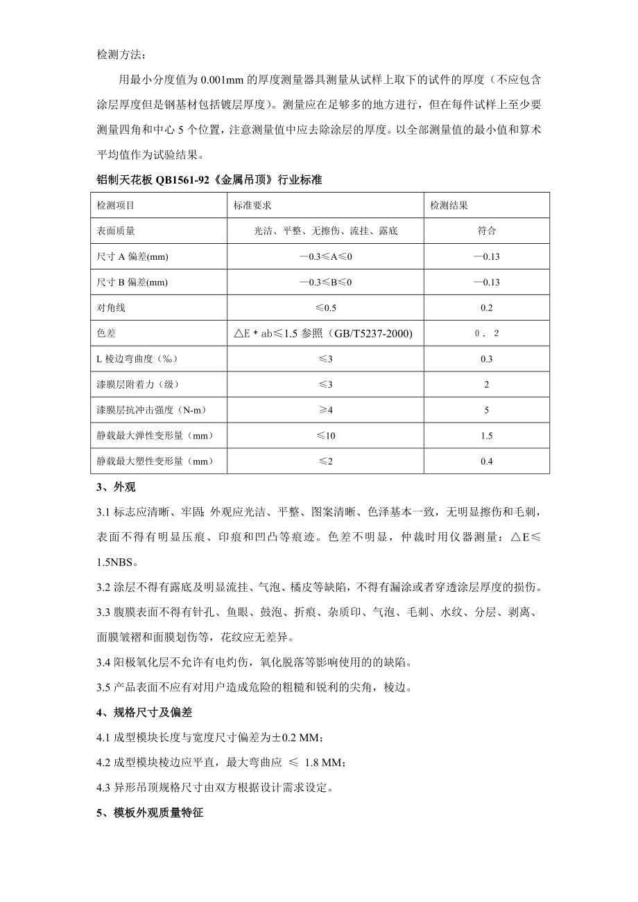 万科集成吊顶技术与验收标准12.doc_第2页