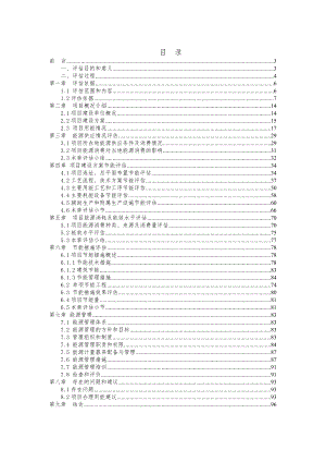 抚州市水泥厂3800td熟料新型干法水泥生产线建设项目节能评估报告.doc