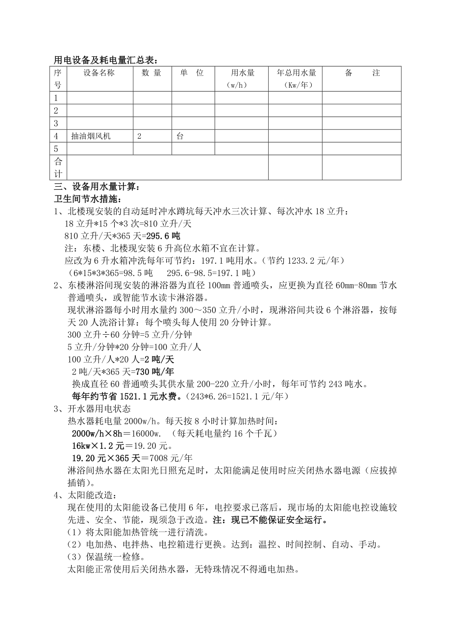 公司节能减排方案.doc_第3页