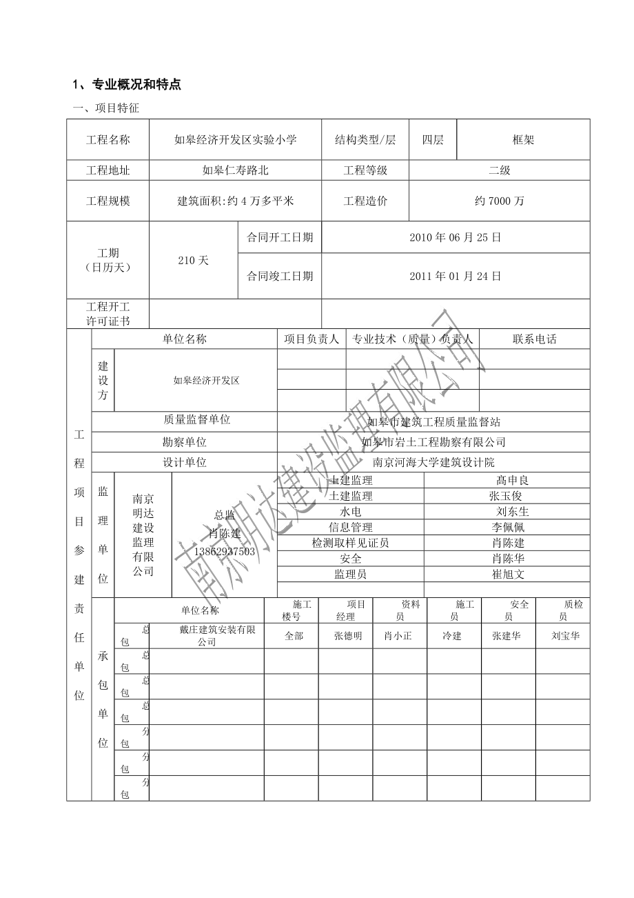 建筑电器安装工程监理实施细则.doc_第3页