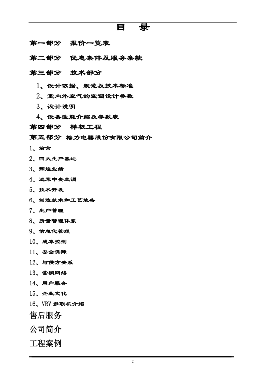 格力多联机报价书范本.doc_第3页