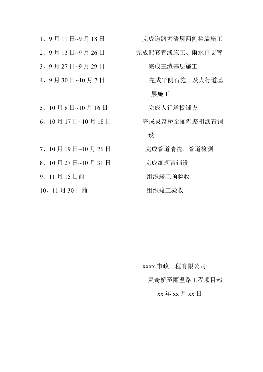 市政工程施工总进度计划.doc_第2页