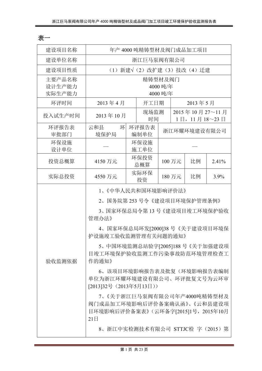 环境影响评价报告公示：精铸型材及阀门成品加工项目环评报告.doc_第3页