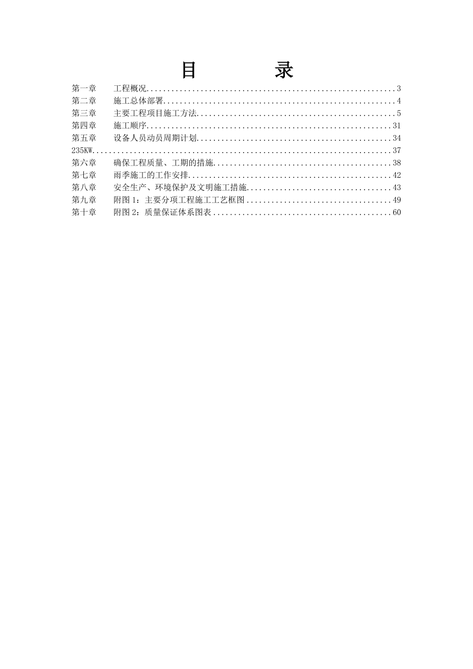 001市政道路工程施工组织设计.doc_第1页