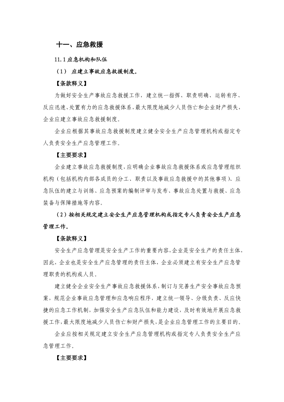 应急救援档案内容及要求.doc_第1页