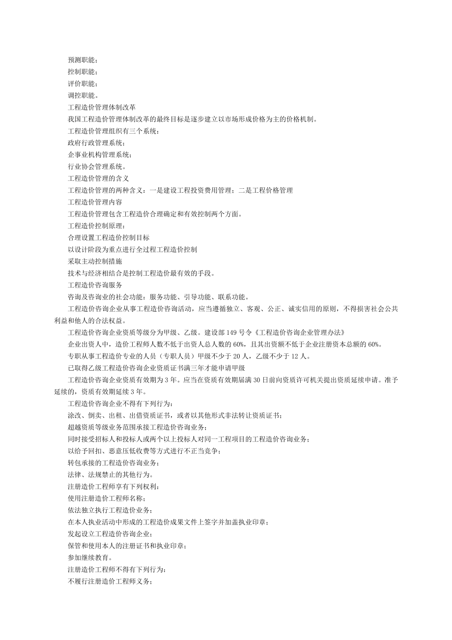 工程造价基础理论2738671009.doc_第2页