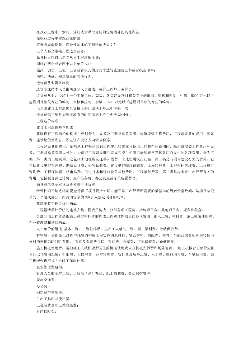 工程造价基础理论2738671009.doc_第3页