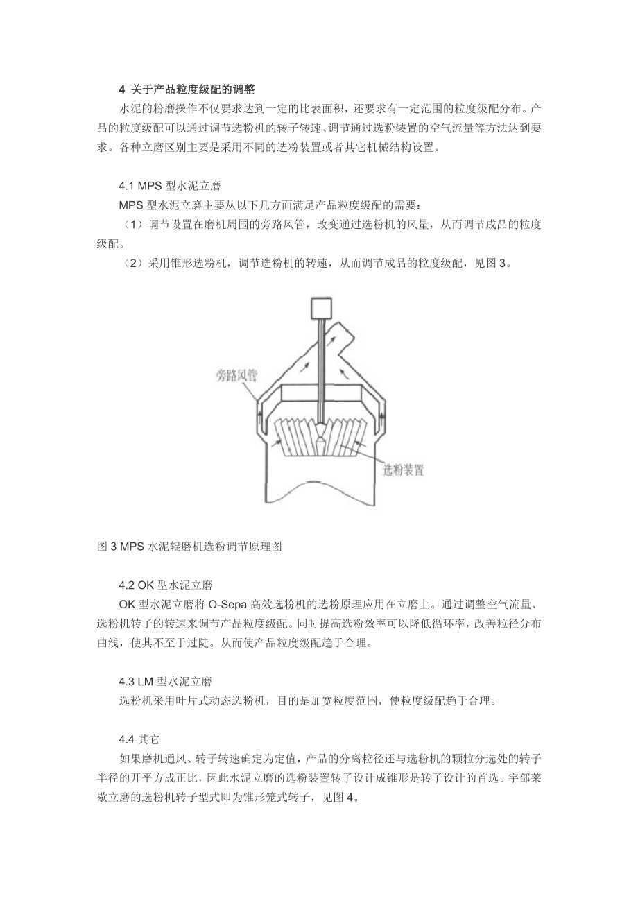 简析立磨在水泥粉磨应用中的问题.doc_第3页