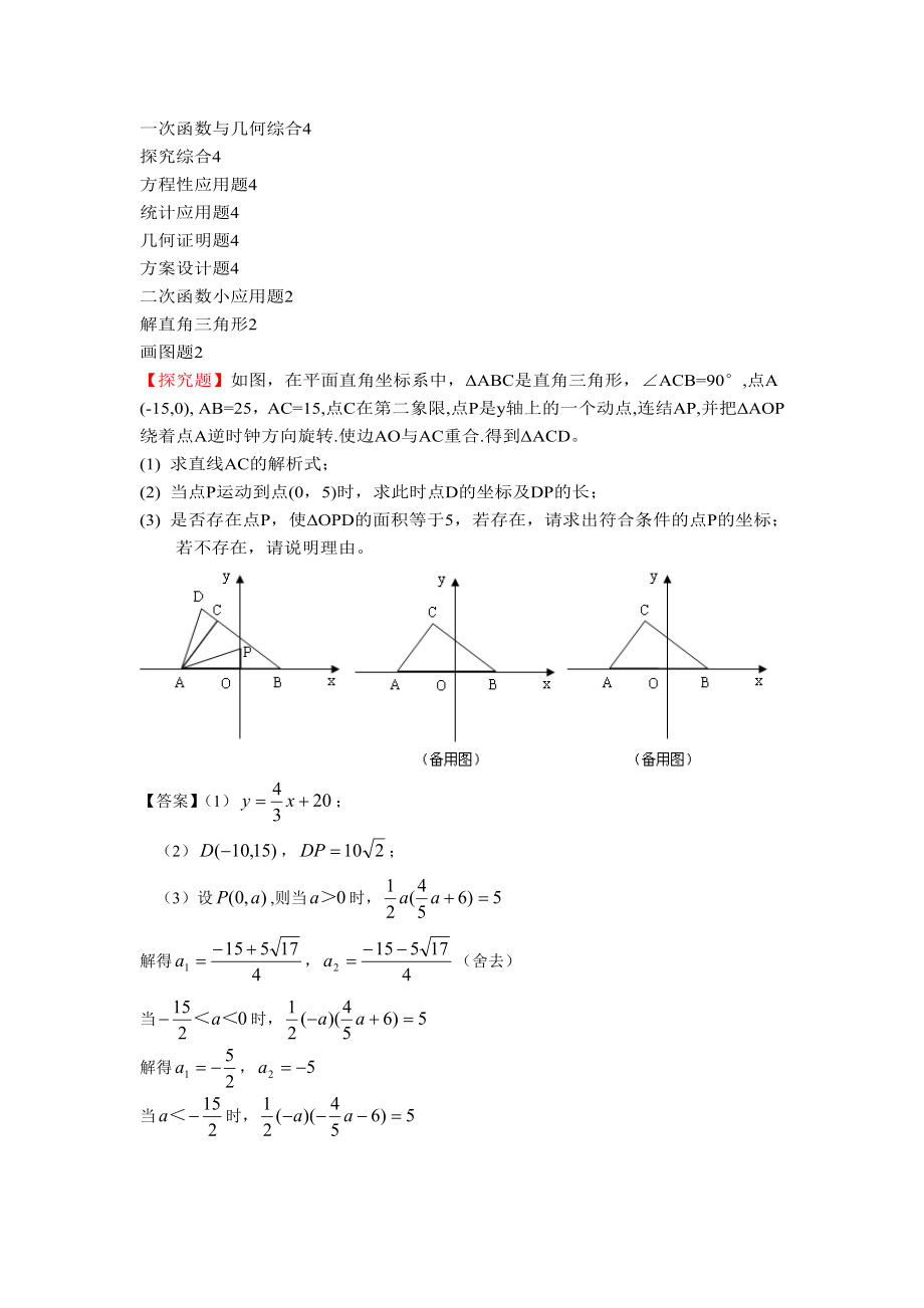 哈尔滨市中考数学题库增容试题精选.doc_第1页