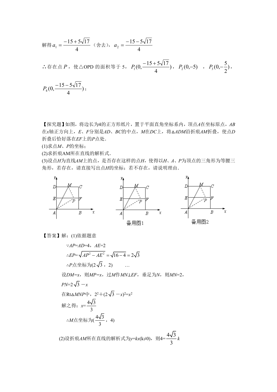 哈尔滨市中考数学题库增容试题精选.doc_第2页