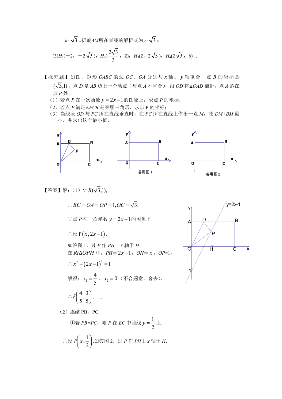 哈尔滨市中考数学题库增容试题精选.doc_第3页