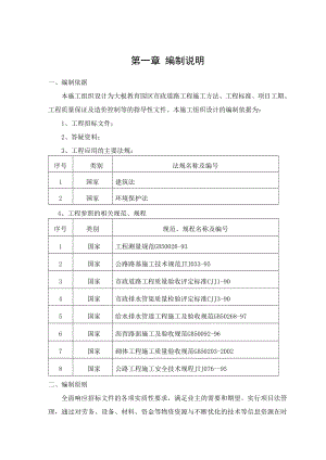 教育园区市政道路工程施工方案.doc