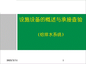 课件给排水系统方案.ppt