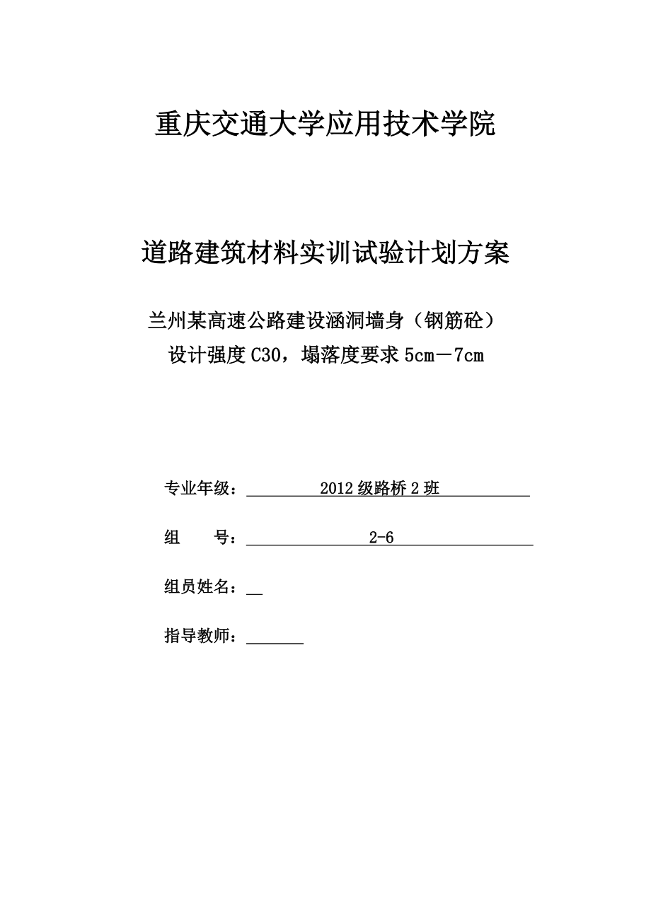 道路建筑材料实训计划书.doc_第1页