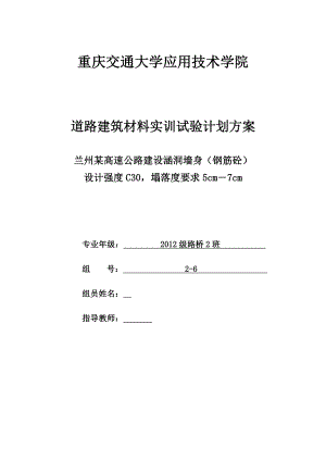 道路建筑材料实训计划书.doc