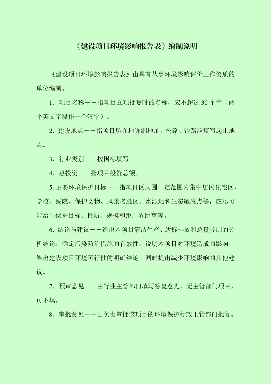 环境影响评价报告公示：郏县航亚建材生水洗机制沙万全本公示环评公众参与环评报告.doc_第1页