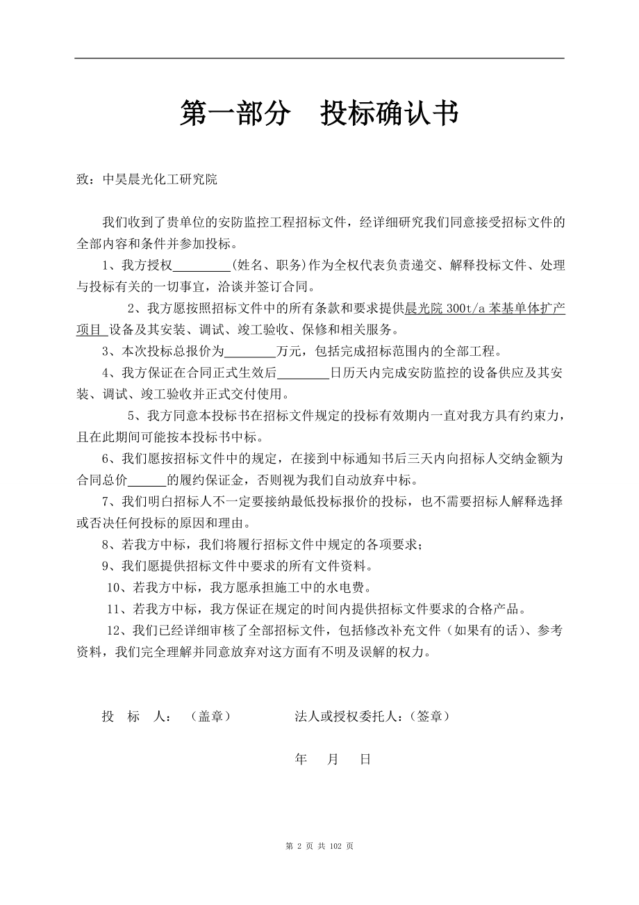 监控系统投标书(含施工方案).doc_第2页