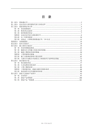 监控系统投标书(含施工方案).doc