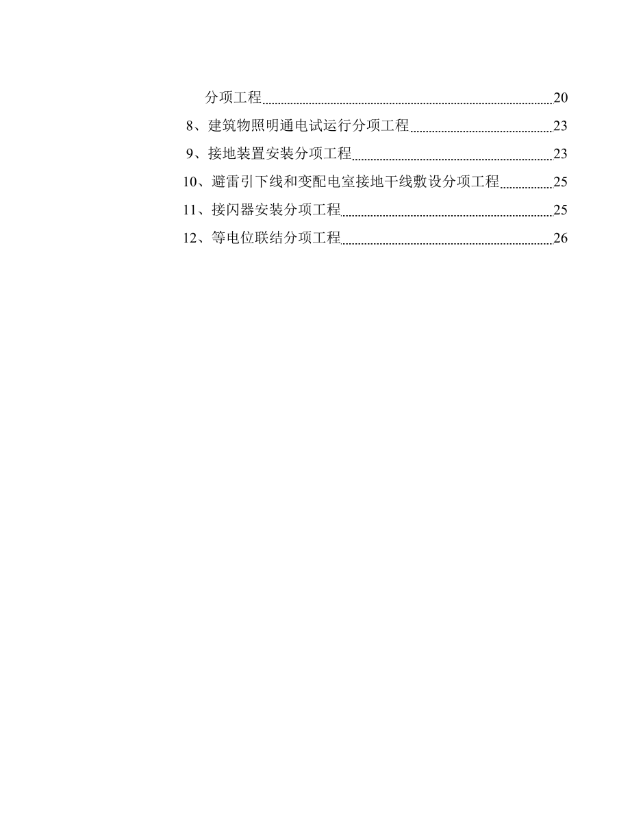 电气工程监理规定规范监理细则.doc_第2页