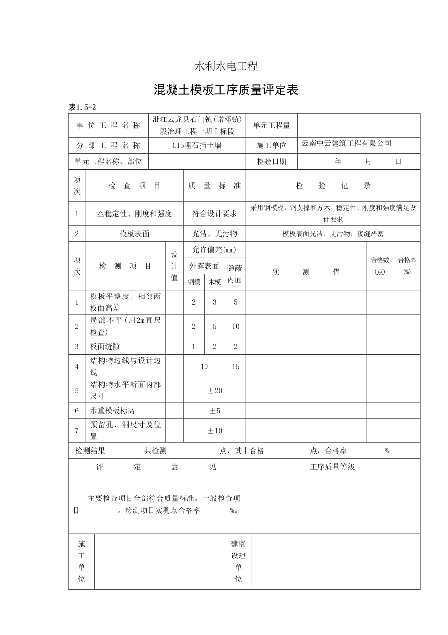 混凝土模板工序质量评定表7348913770.doc_第2页